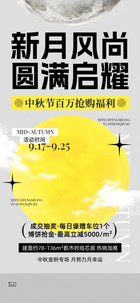 中秋节背景特惠DM单