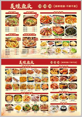 美味鱼肴菜单展示