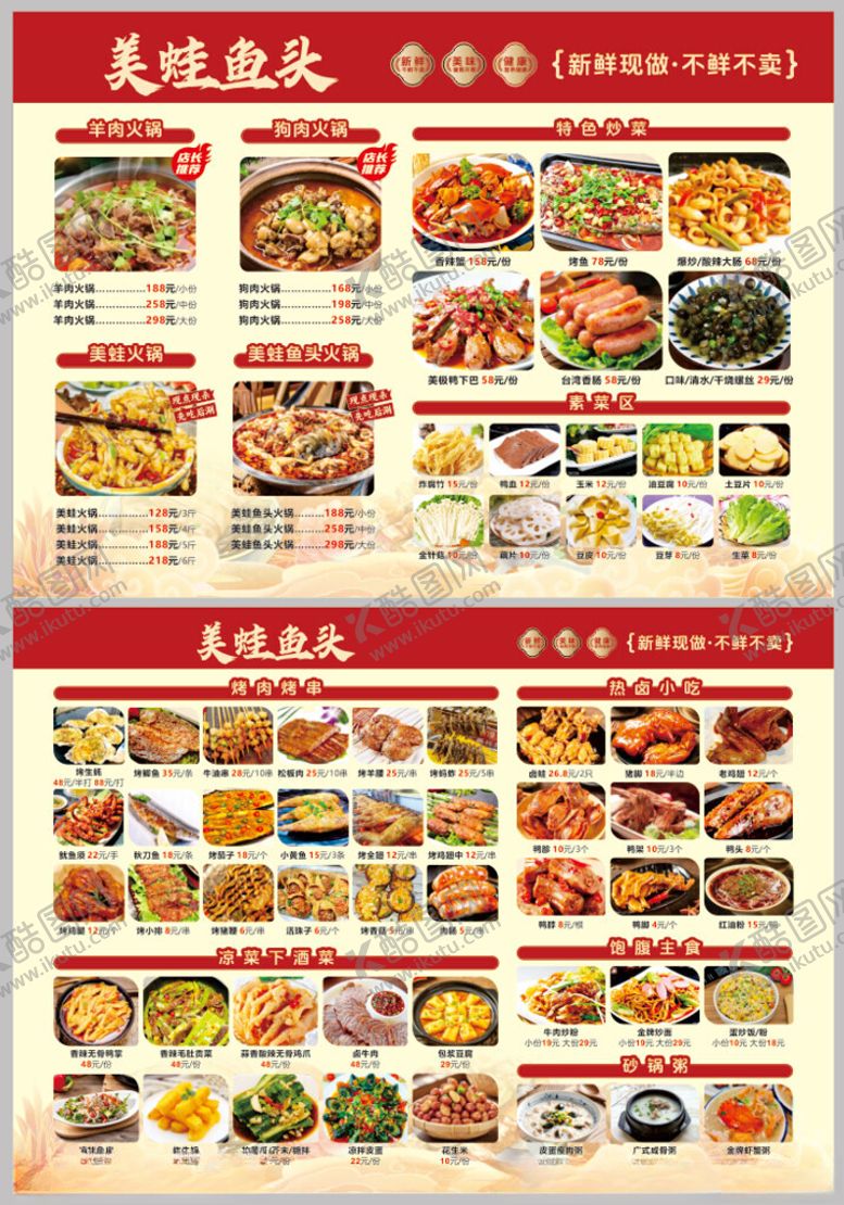 编号：55766004021831147743【酷图网】源文件下载-美味鱼肴菜单展示