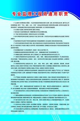 专业监理工程师通用职责