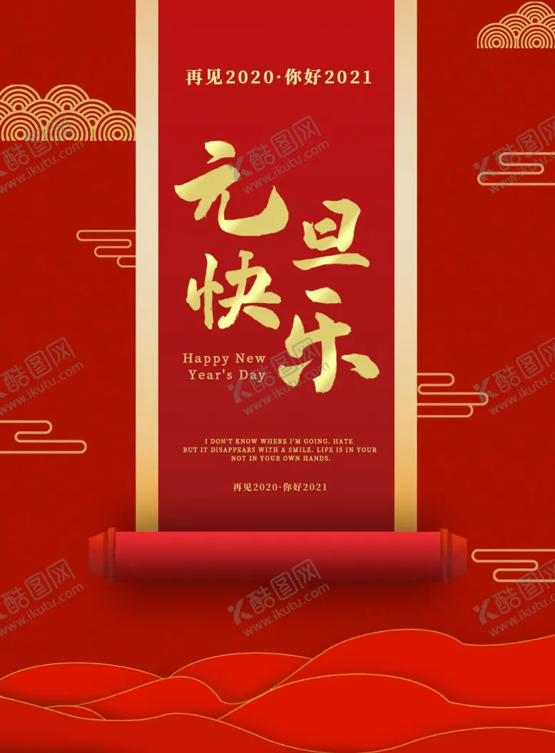 编号：55017104171617217968【酷图网】源文件下载-元旦