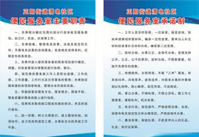 便民服务室制度