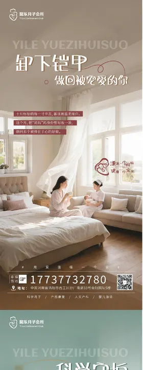 月子中心海报