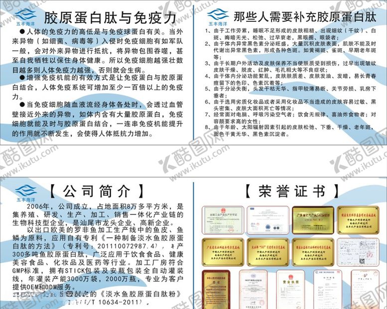 编号：90313509150719064529【酷图网】源文件下载-五丰海洋