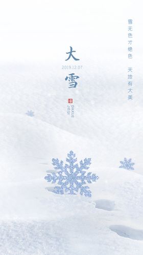 大雪