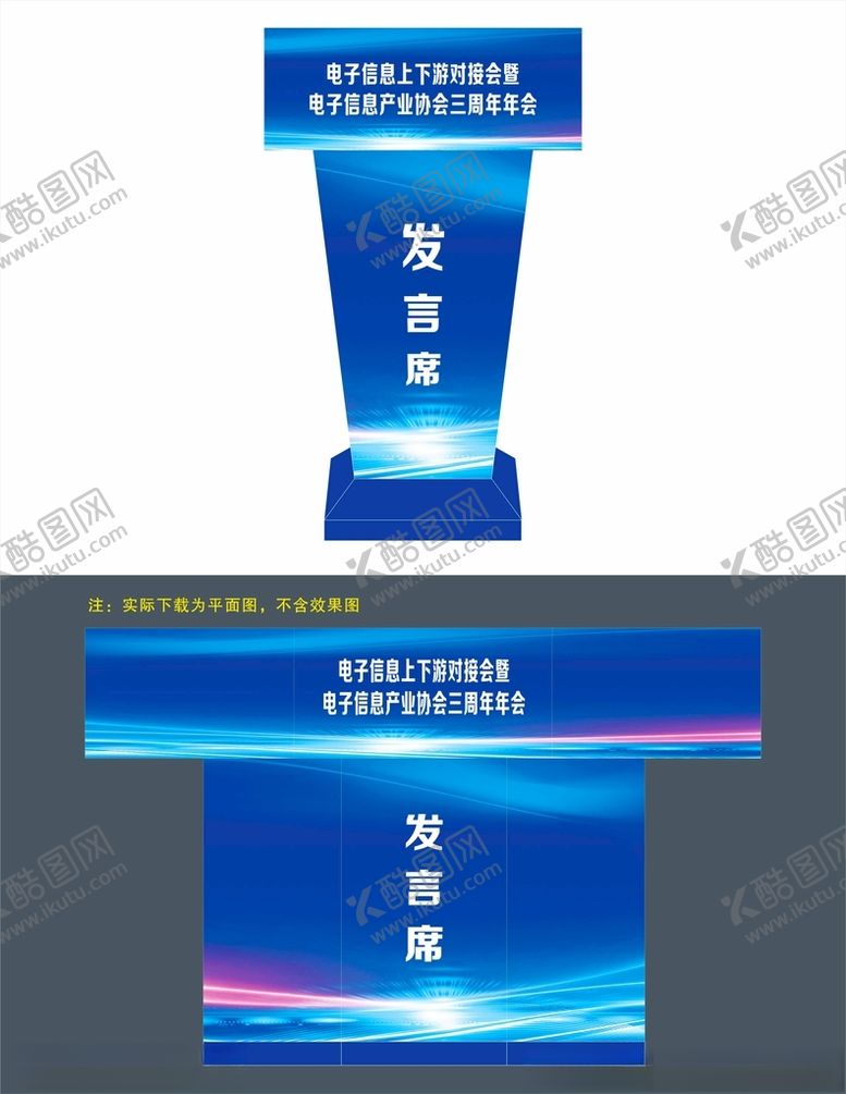 编号：62512401170612408738【酷图网】源文件下载-发言席