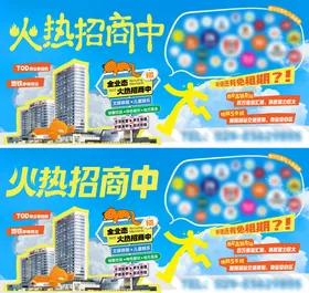 商业地产户外招商广告