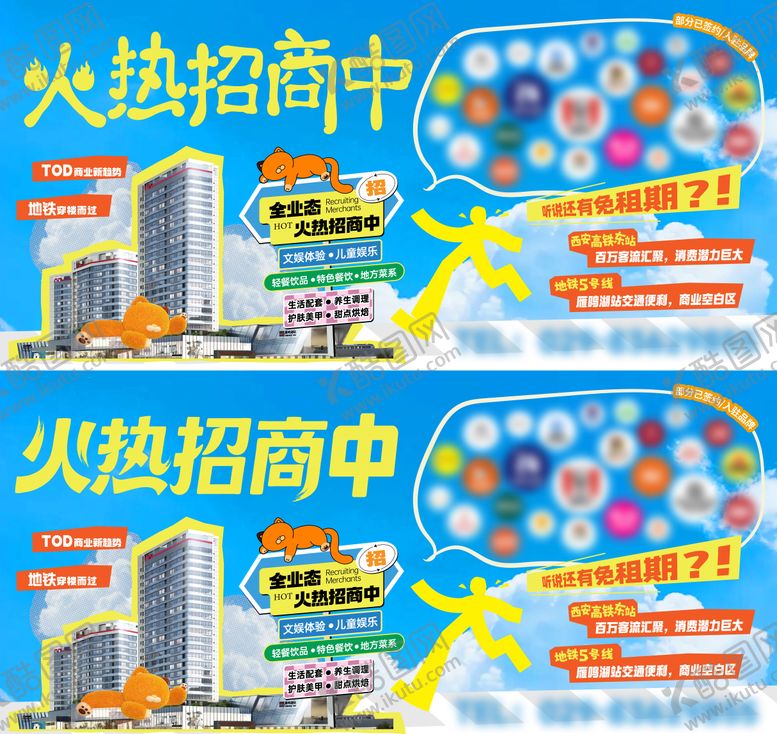 编号：39691311171155044057【酷图网】源文件下载-商业地产户外招商广告