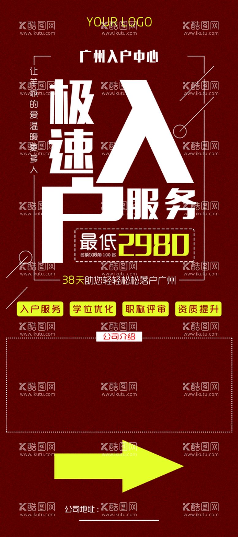 编号：22290410301959107860【酷图网】源文件下载-极速入户服务