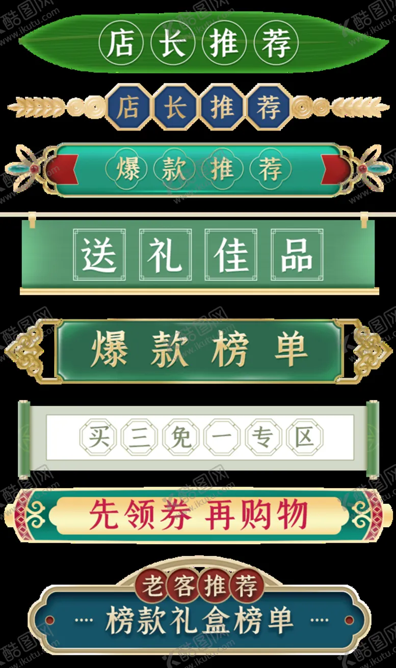 编号：73192910161112408455【酷图网】源文件下载-端午节c4D立体标签电商横栏分