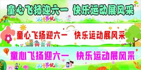 童心飞扬六一活动展风采
