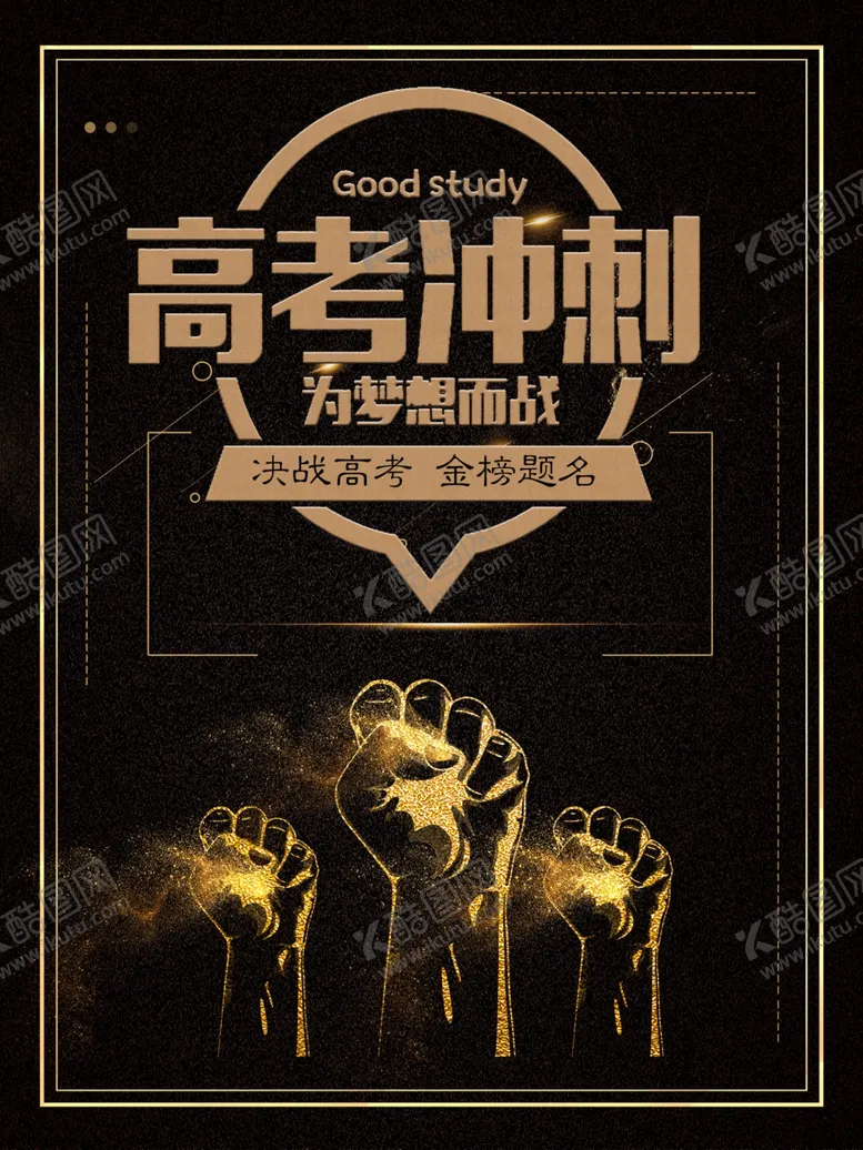 编号：89280203301006045782【酷图网】源文件下载-高考冲刺