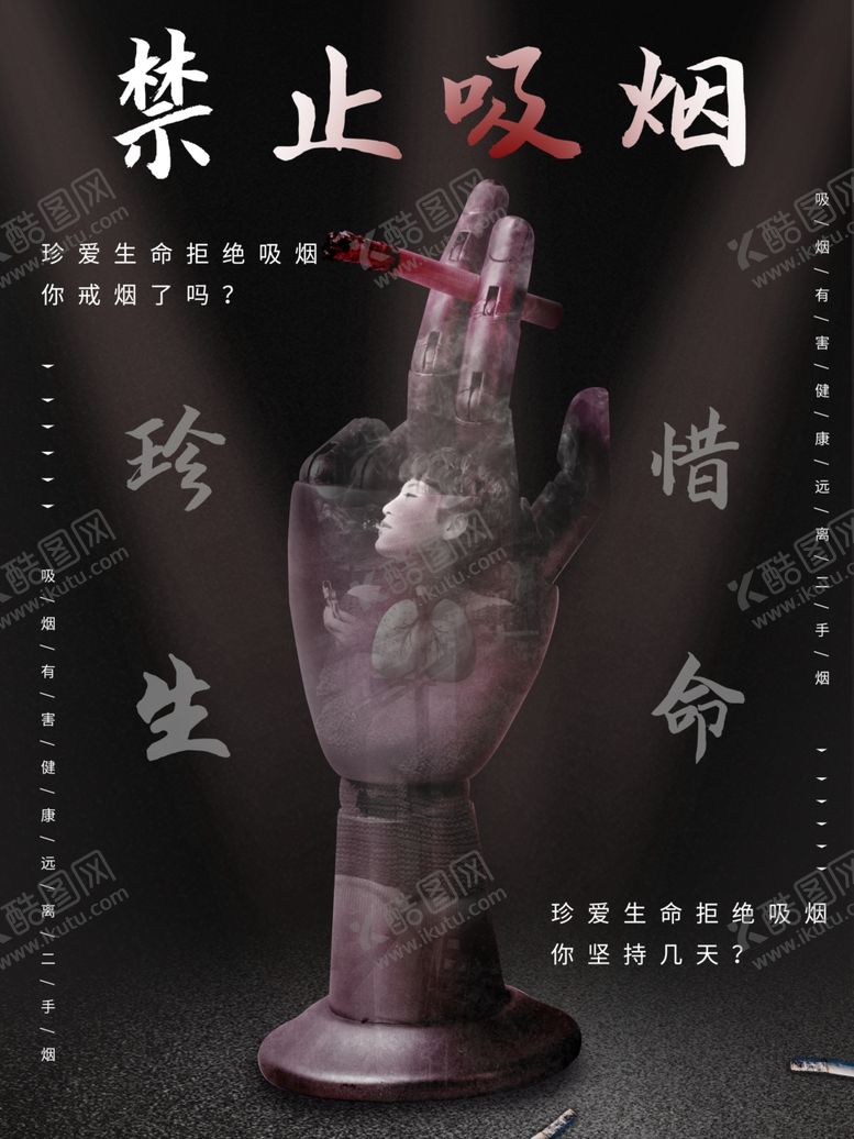 编号：93489307011230143231【酷图网】源文件下载-禁止吸烟