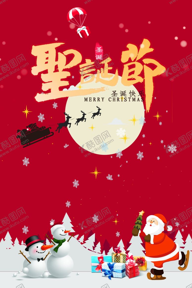 编号：16061509140333343071【酷图网】源文件下载-圣诞节