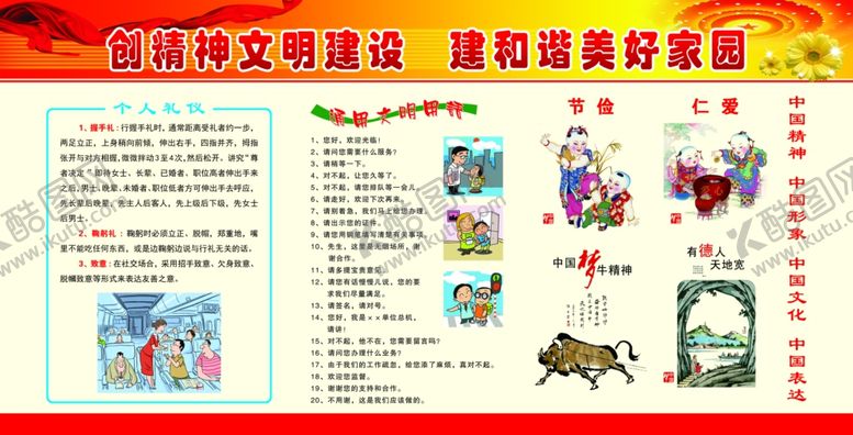 编号：42932907020113276467【酷图网】源文件下载-创精神文明建设建和谐美好家