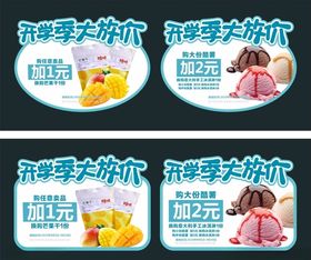 开学季大放价影城卖品异形牌
