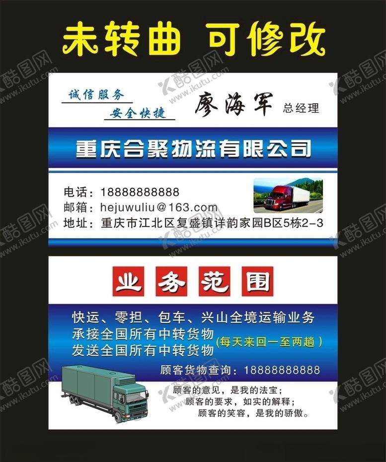 编号：96582504202124534969【酷图网】源文件下载-合聚物流名片制作