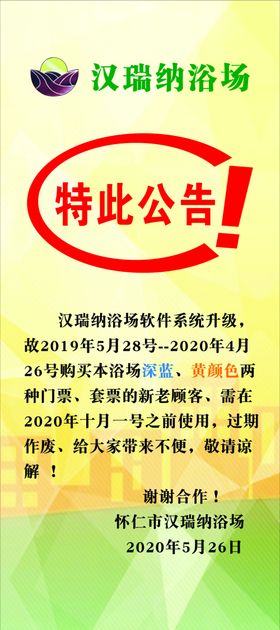 通知活动展架
