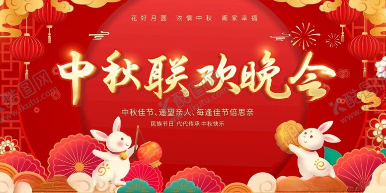 编号：57226110300758301890【酷图网】源文件下载-中秋节