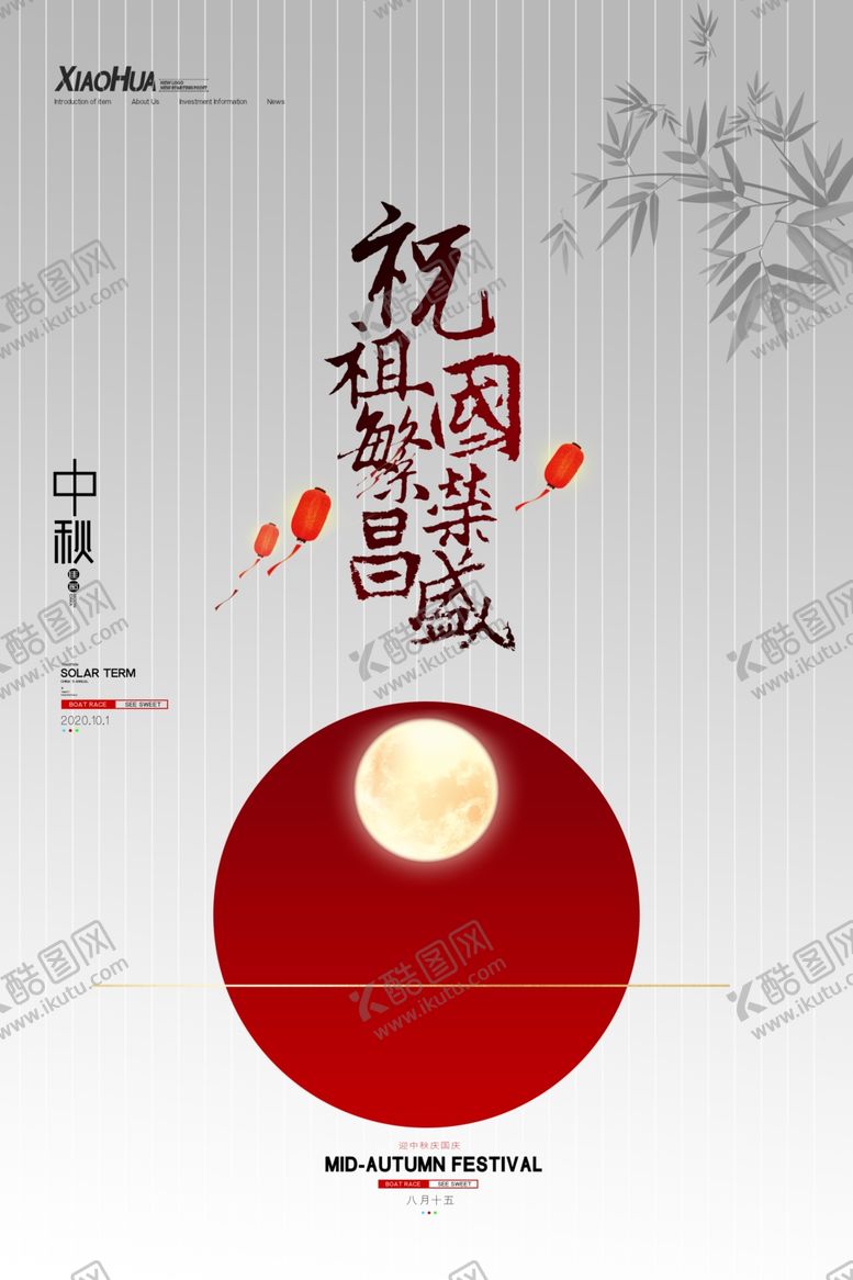 编号：97580307031401423468【酷图网】源文件下载-中秋国庆