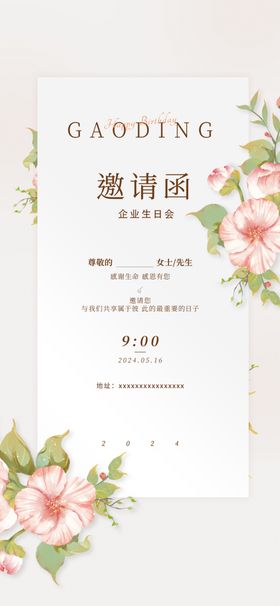 花卉主题婚礼邀请函