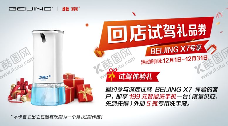 编号：95824906161309581336【酷图网】源文件下载-试驾礼品券