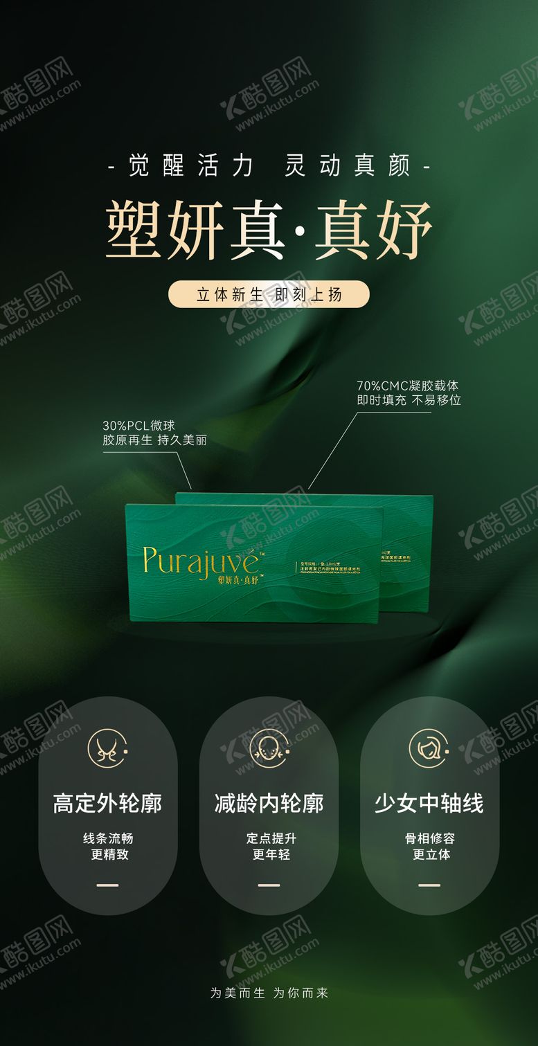 编号：45270010191604382697【酷图网】源文件下载-医美促销海报