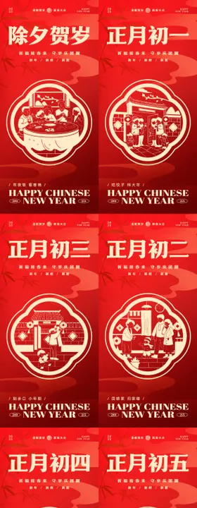 新年春节正月年俗习俗喜庆系列海报