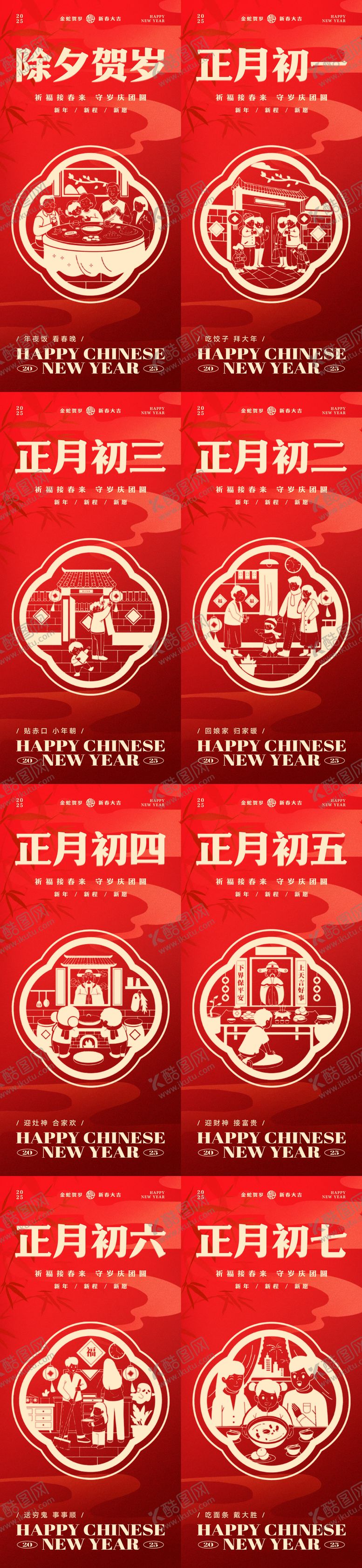 编号：61068401121827568463【酷图网】源文件下载-新年春节正月年俗习俗喜庆系列海报