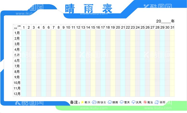 编号：29216711250145417756【酷图网】源文件下载-晴雨表