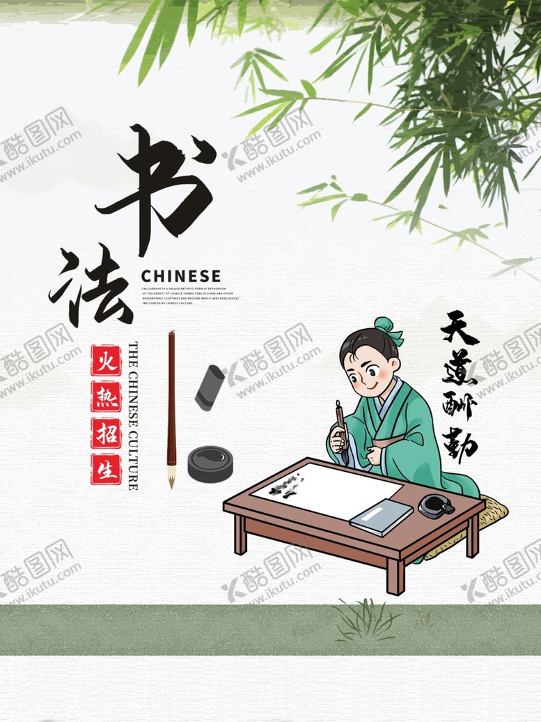 编号：38567507130651147032【酷图网】源文件下载-书法