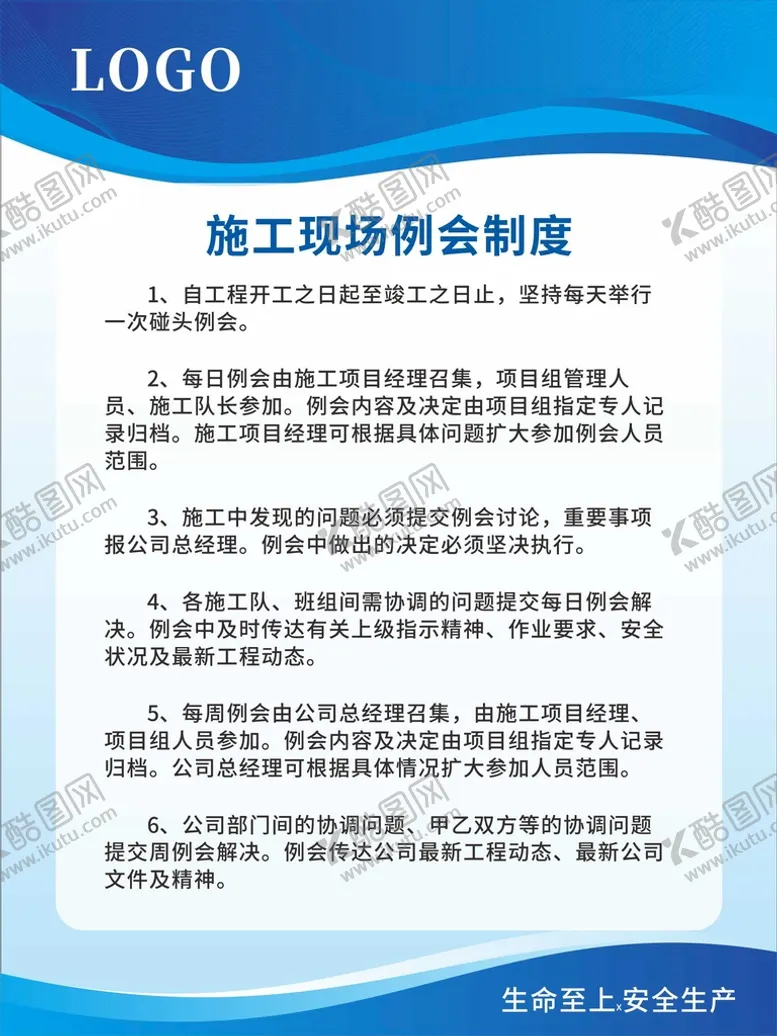 编号：01839510060903316180【酷图网】源文件下载-蓝色制度牌