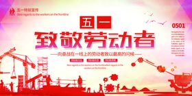 51劳动节活动海报模板