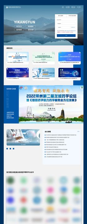 医学网页登陆页面设计