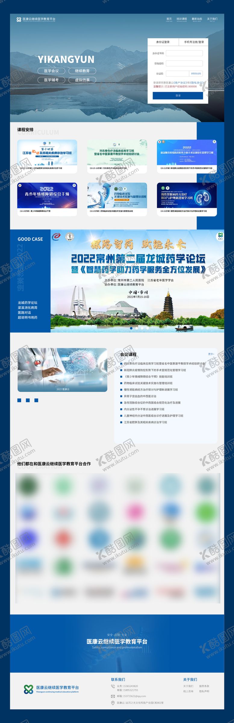 编号：46194704101731569179【酷图网】源文件下载-医学网页登陆页面设计