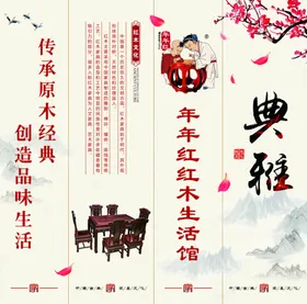 红木系列