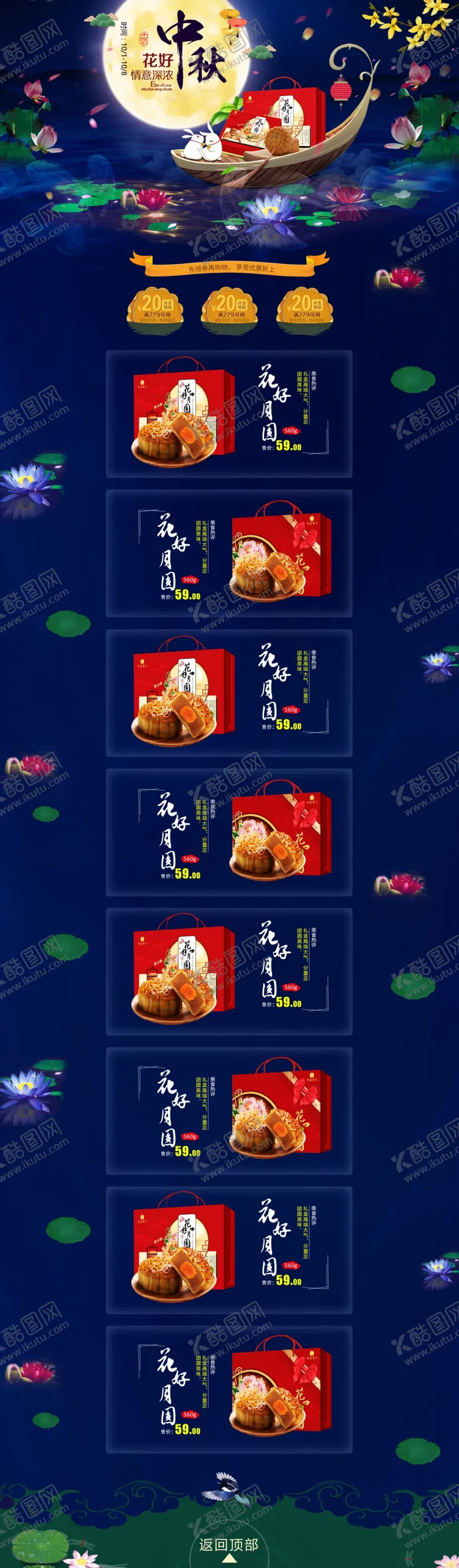 编号：56428211261644096134【酷图网】源文件下载-中秋电商首页