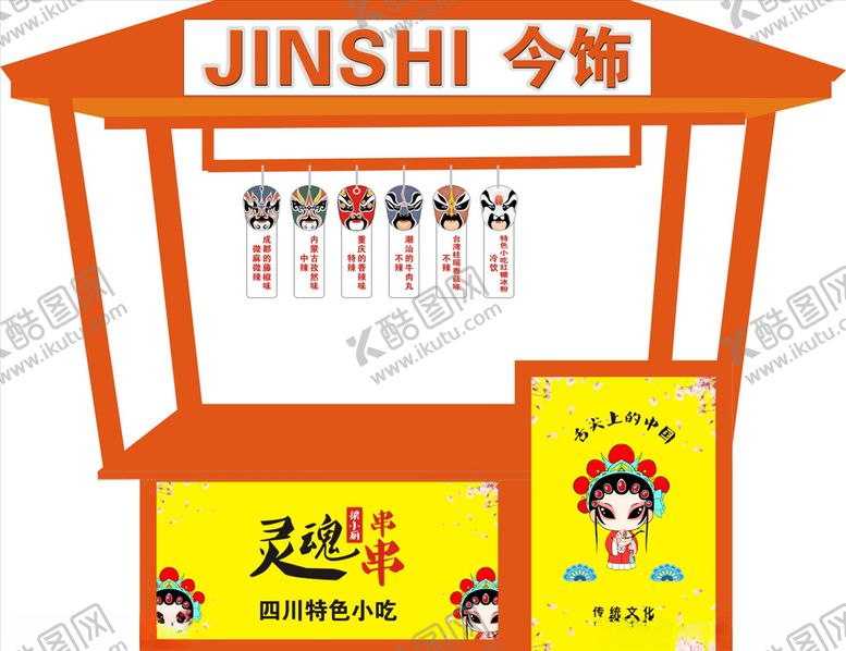 编号：50747309180930429292【酷图网】源文件下载-小吃车设计版本