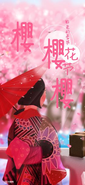 樱花宣传广告