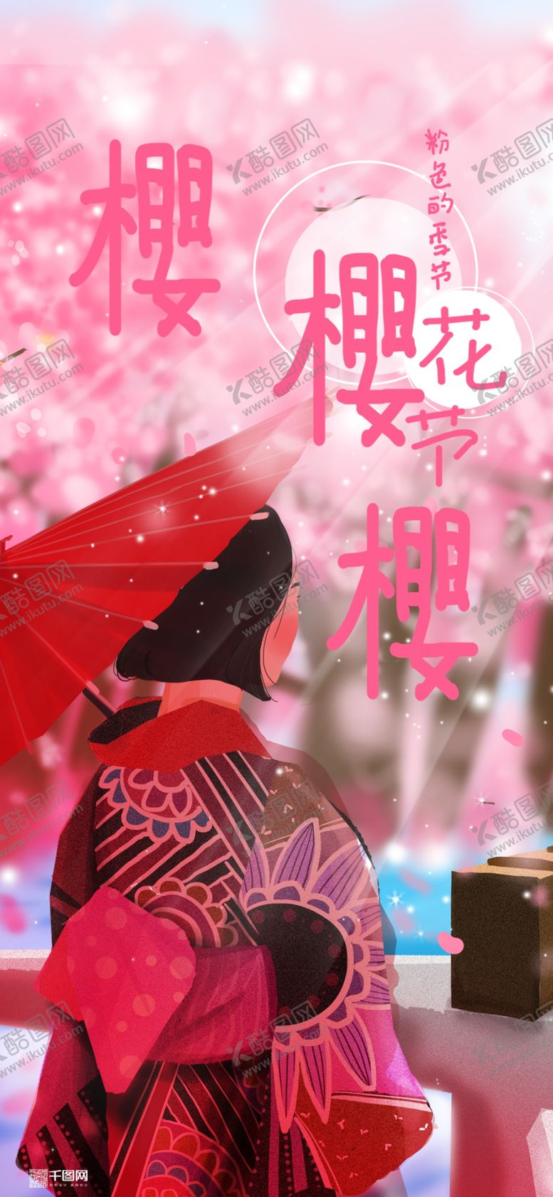编号：52823210200210118666【酷图网】源文件下载-樱花宣传广告