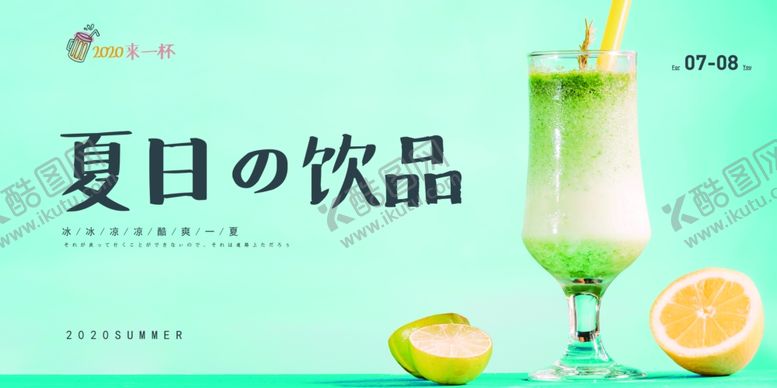 编号：71724109210421149913【酷图网】源文件下载-夏日饮品促销活动宣传展板