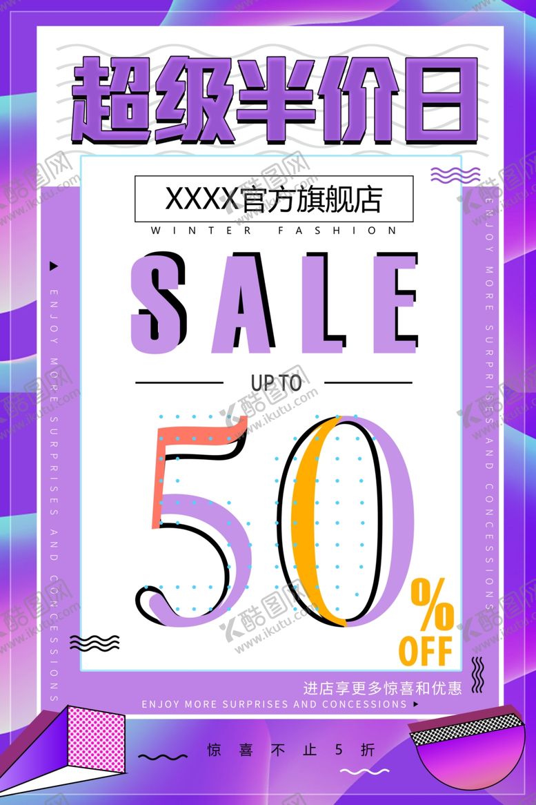 编号：34508909242101328685【酷图网】源文件下载-季末促销