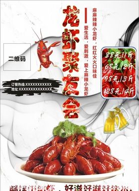 龙虾
