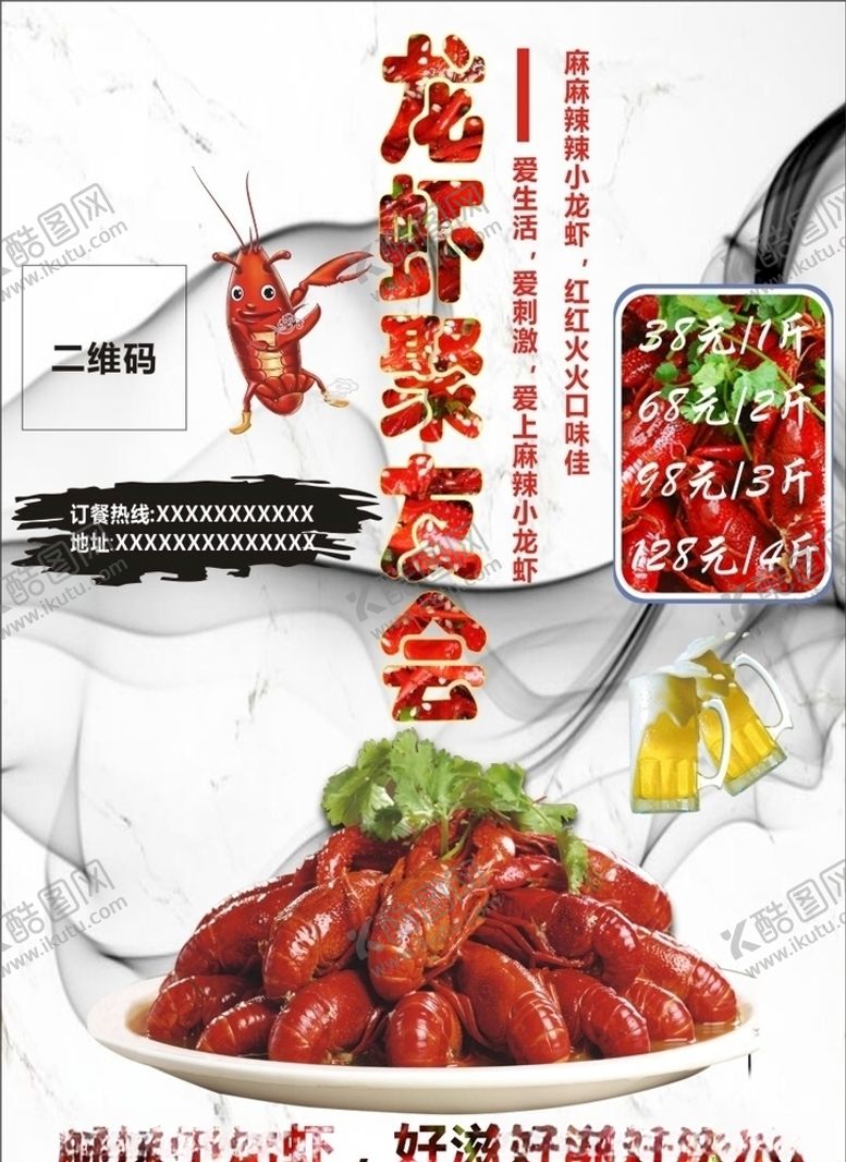 编号：17783110010133559171【酷图网】源文件下载-龙虾