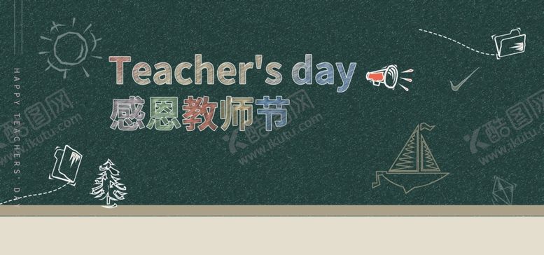 编号：22202009241644128726【酷图网】源文件下载-教师节