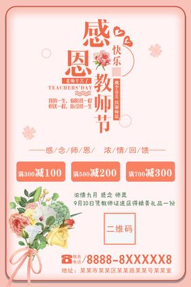 教师节