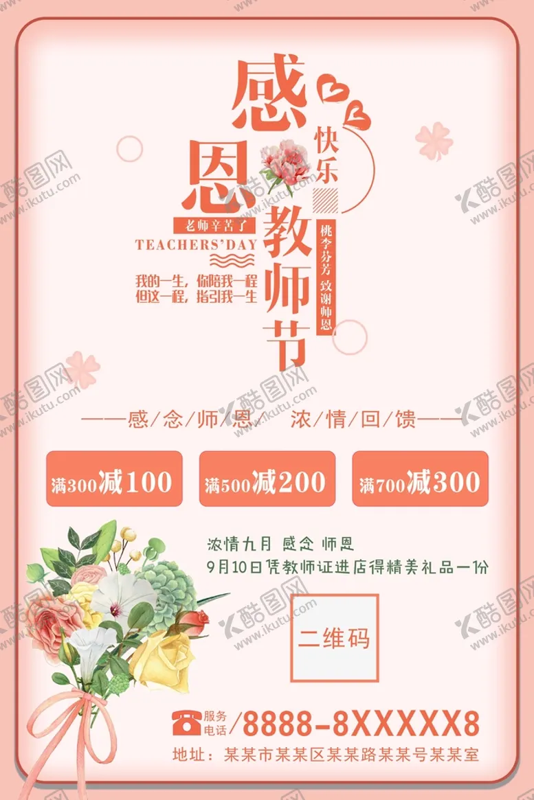 编号：34901709201023518051【酷图网】源文件下载-教师节