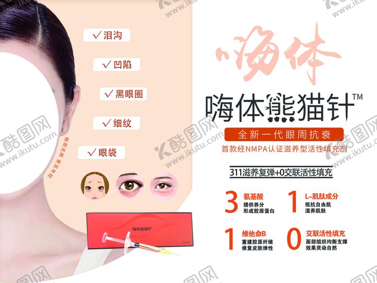 编号：56483209271730427180【酷图网】源文件下载-嗨体 熊猫针