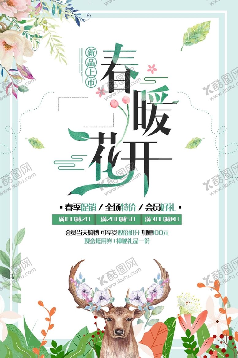 编号：39065709161649315924【酷图网】源文件下载-春暖花开