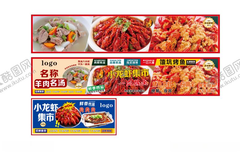 编号：41549704031744166596【酷图网】源文件下载-羊肉海报